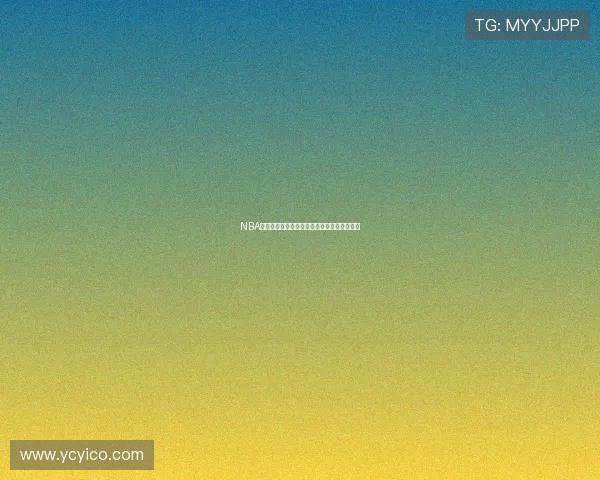 NBA精彩直播观看指南推荐最新高清赛事平台解析